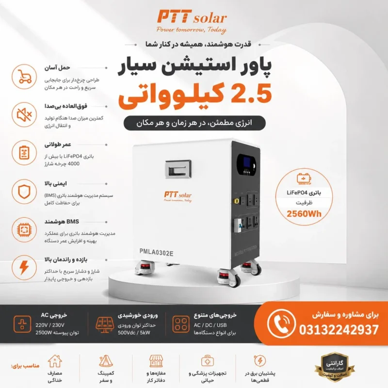 خرید پاور استیشن 2.5 کیلو وات قابل حمل خانگی