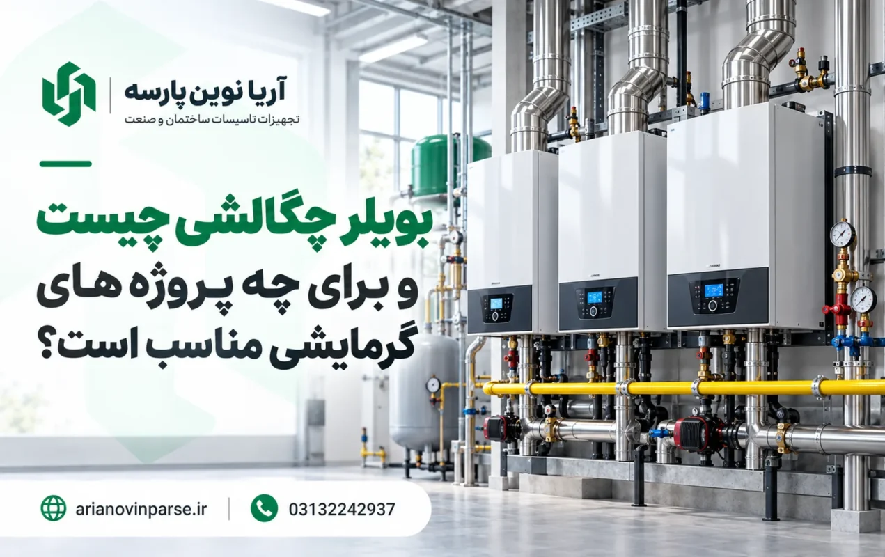 بویلر_چگالشی_برای_پروژه_های_گرمایشی